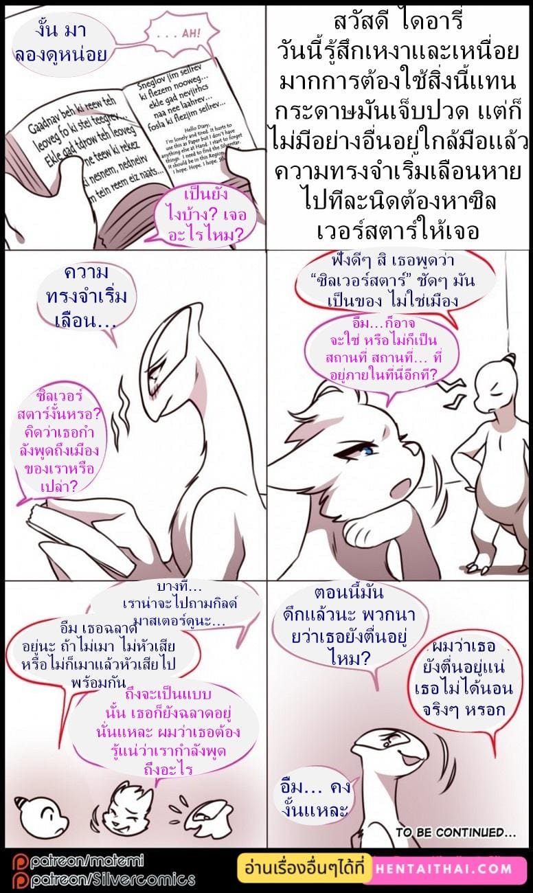 ตำนานต้องห้ามของซิลเวอร์ทาวน์ 3 ภาพ 10
