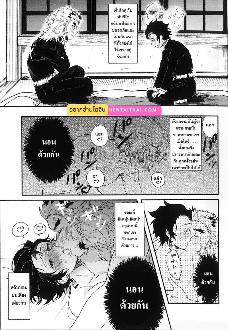 เรนโกคุ x ทันจิโร่ ภาพ 1