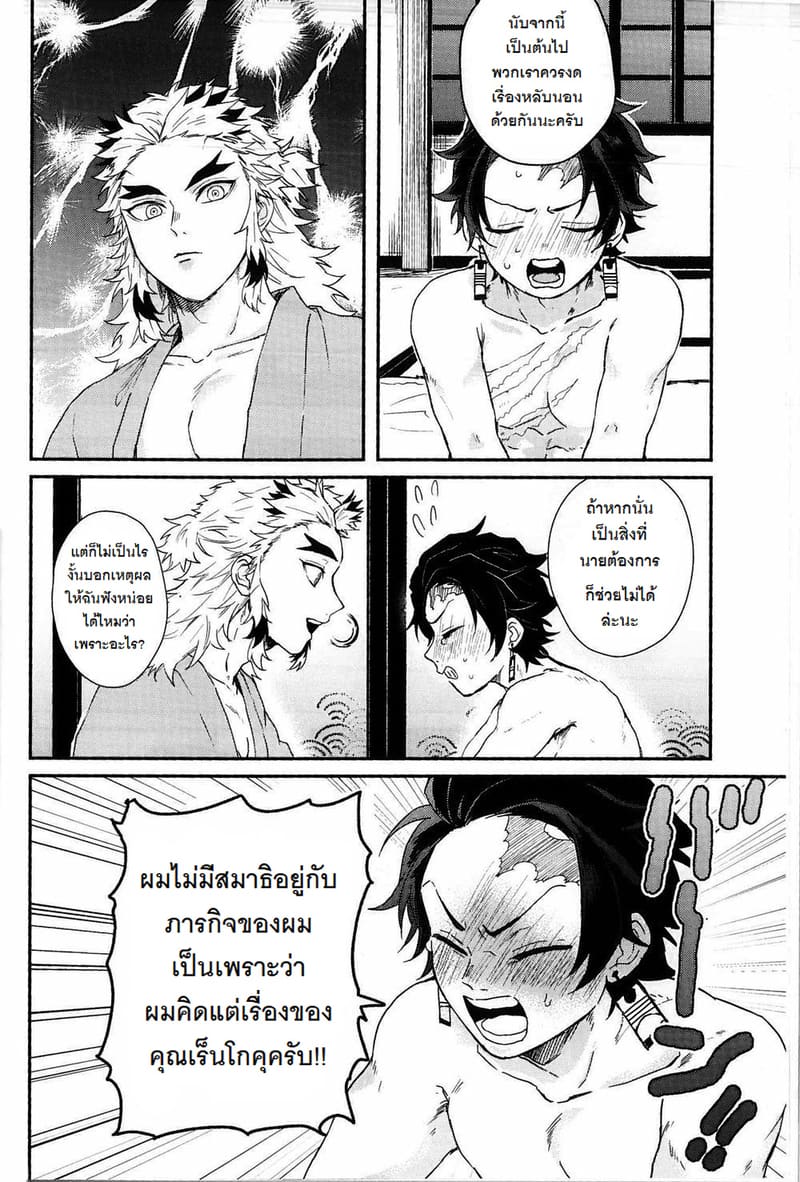 เรนโกคุ x ทันจิโร่ ภาพ 2