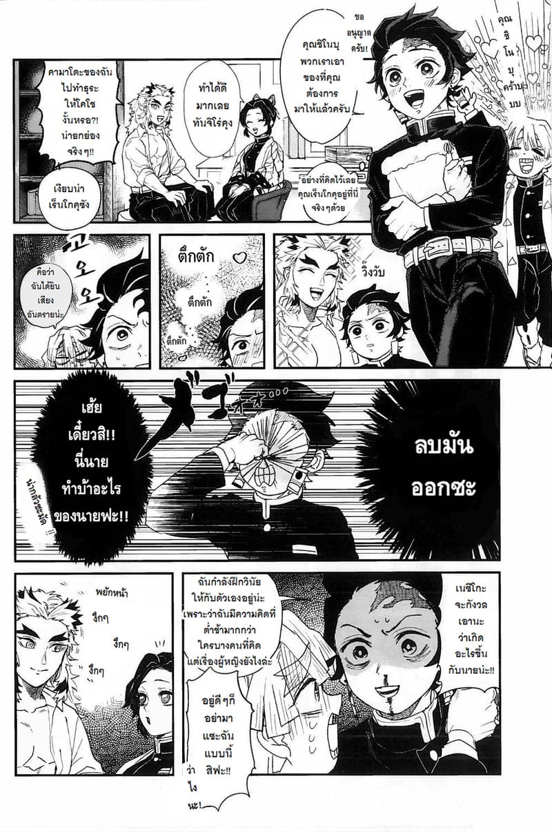 เรนโกคุ x ทันจิโร่ ภาพ 6