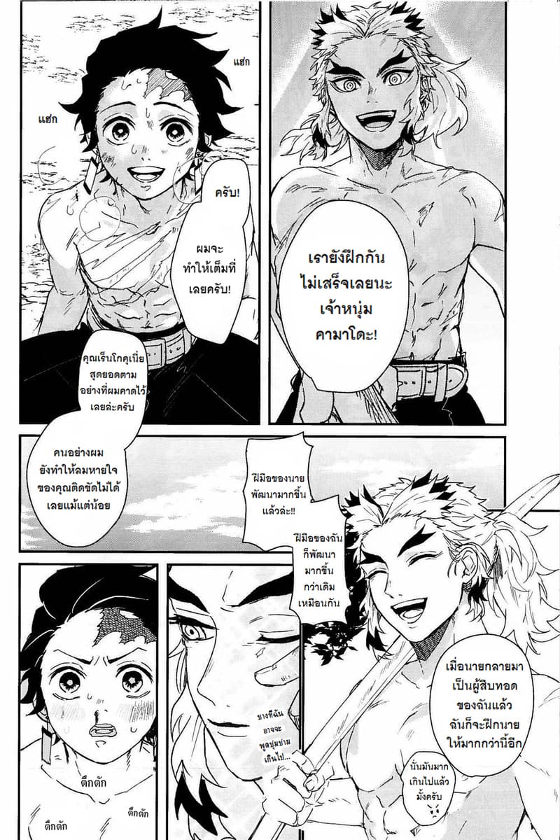 เรนโกคุ x ทันจิโร่ ภาพ 8