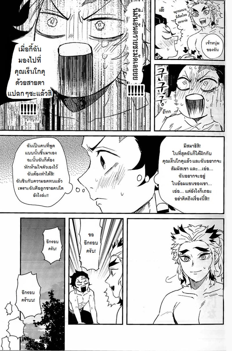 เรนโกคุ x ทันจิโร่ ภาพ 9