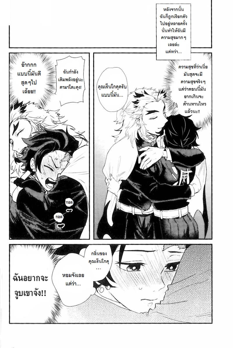 เรนโกคุ x ทันจิโร่ ภาพ 10