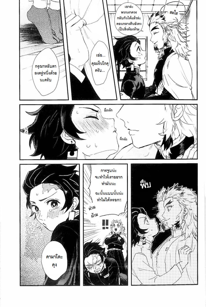 เรนโกคุ x ทันจิโร่ ภาพ 11