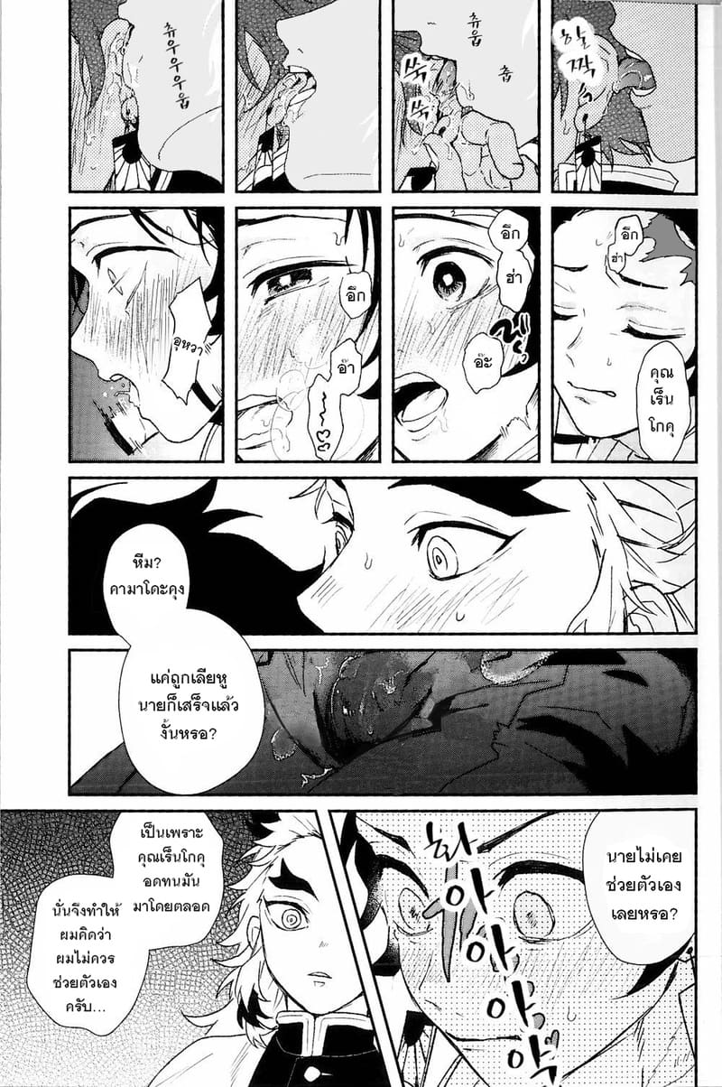 เรนโกคุ x ทันจิโร่ ภาพ 15