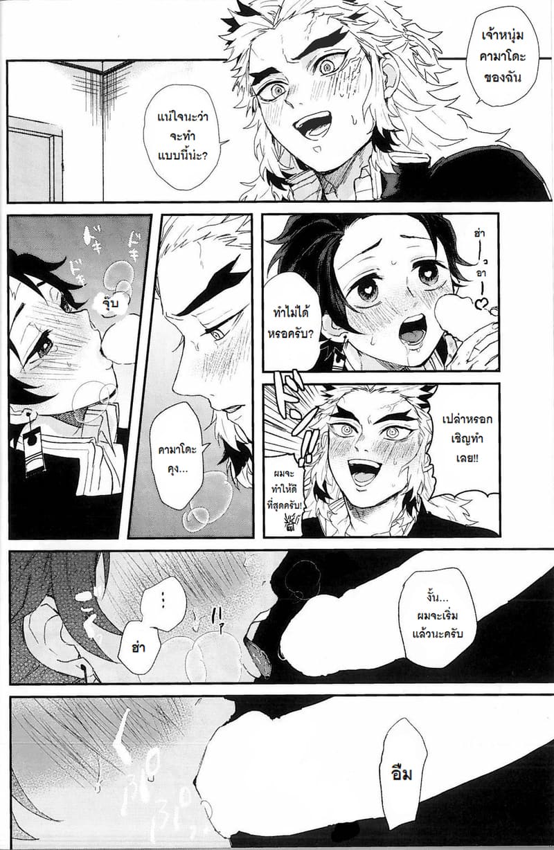 เรนโกคุ x ทันจิโร่ ภาพ 20