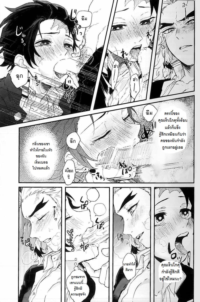 เรนโกคุ x ทันจิโร่ ภาพ 21
