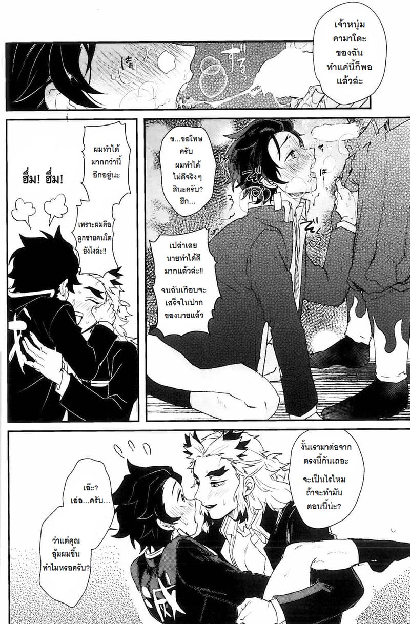 เรนโกคุ x ทันจิโร่ ภาพ 22