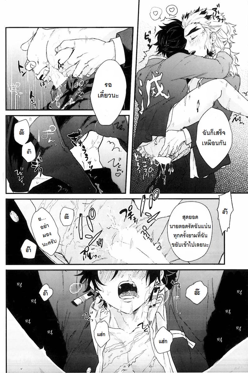 เรนโกคุ x ทันจิโร่ ภาพ 26