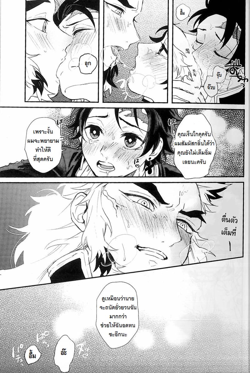 เรนโกคุ x ทันจิโร่ ภาพ 27