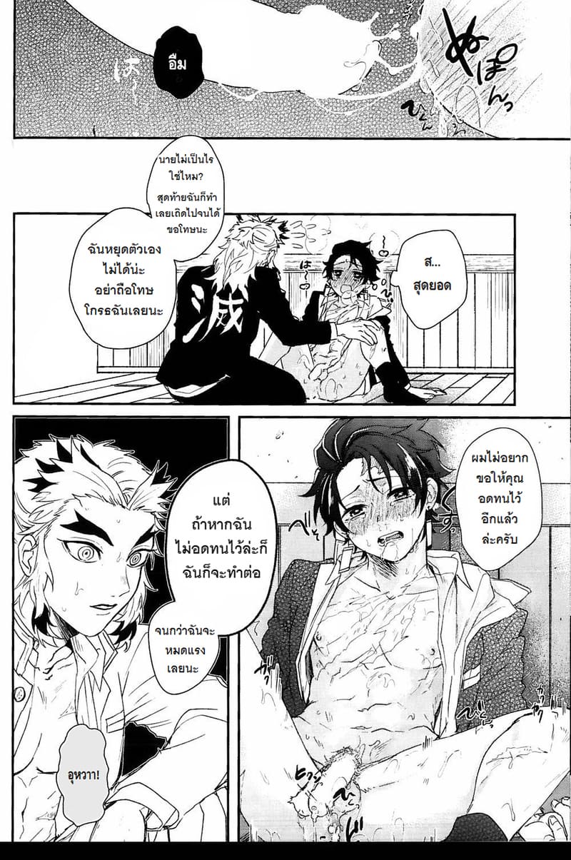 เรนโกคุ x ทันจิโร่ ภาพ 28