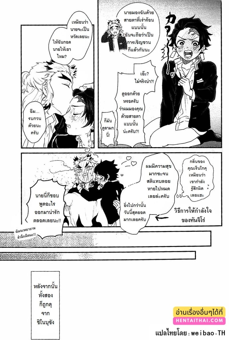 เรนโกคุ x ทันจิโร่ ภาพ 29