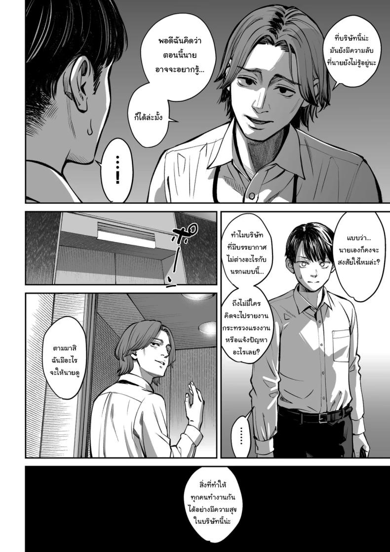 ความลับของบริษัท ภาพ 12