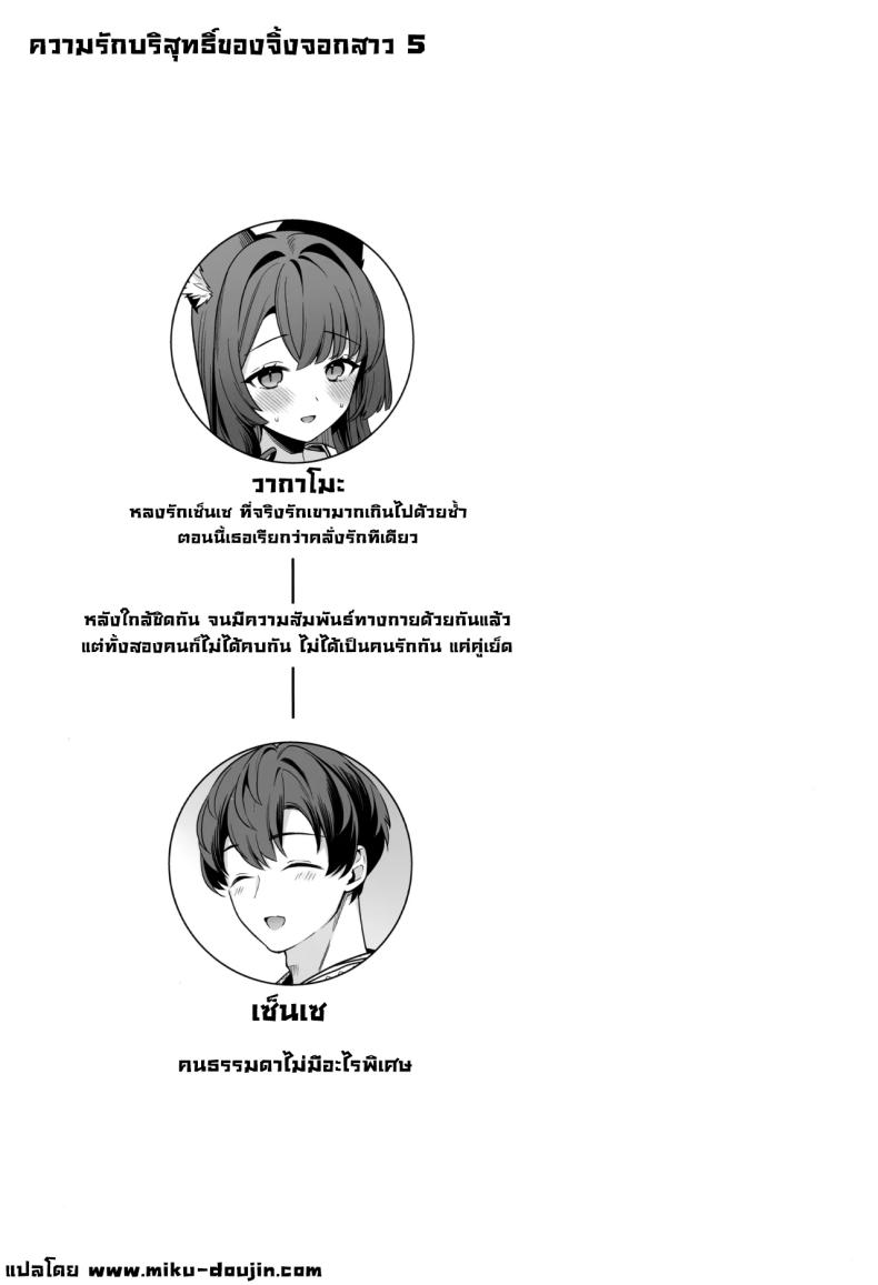 ความรักบริสุทธิ์ของจิ้งจอกสาว 5 ภาพ 1