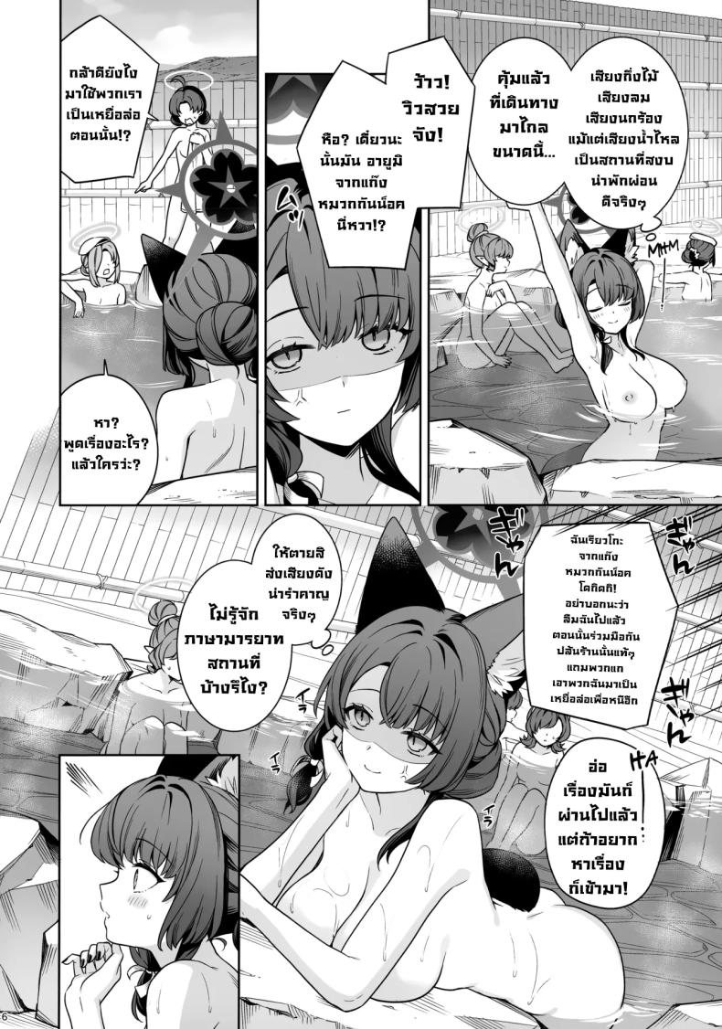 ความรักบริสุทธิ์ของจิ้งจอกสาว 5 ภาพ 3