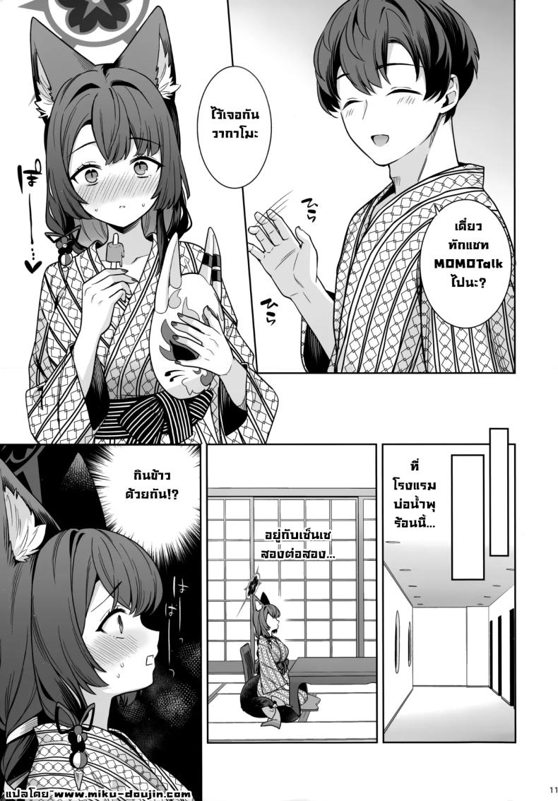 ความรักบริสุทธิ์ของจิ้งจอกสาว 5 ภาพ 8