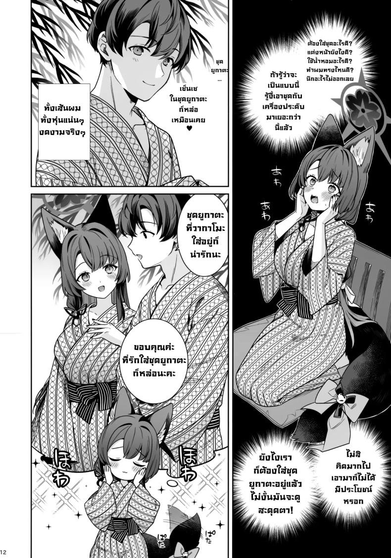 ความรักบริสุทธิ์ของจิ้งจอกสาว 5 ภาพ 9