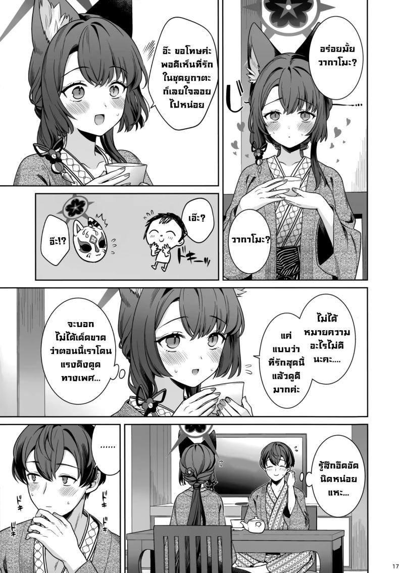 ความรักบริสุทธิ์ของจิ้งจอกสาว 5 ภาพ 14