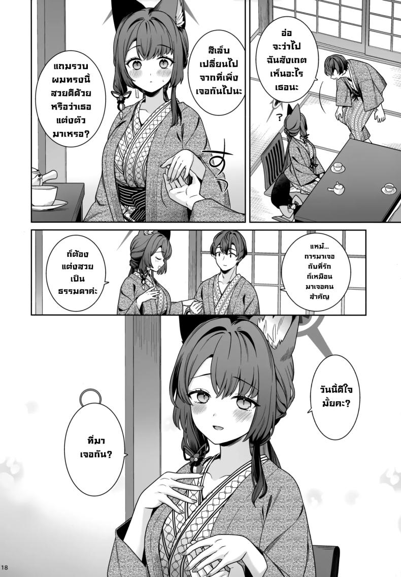 ความรักบริสุทธิ์ของจิ้งจอกสาว 5 ภาพ 15