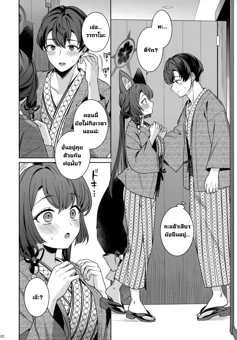 ความรักบริสุทธิ์ของจิ้งจอกสาว 5 ภาพ 19