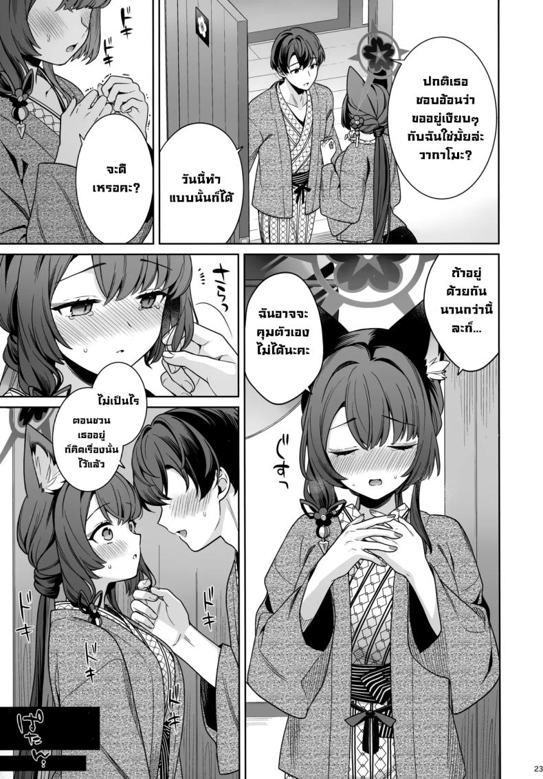 ความรักบริสุทธิ์ของจิ้งจอกสาว 5 ภาพ 20