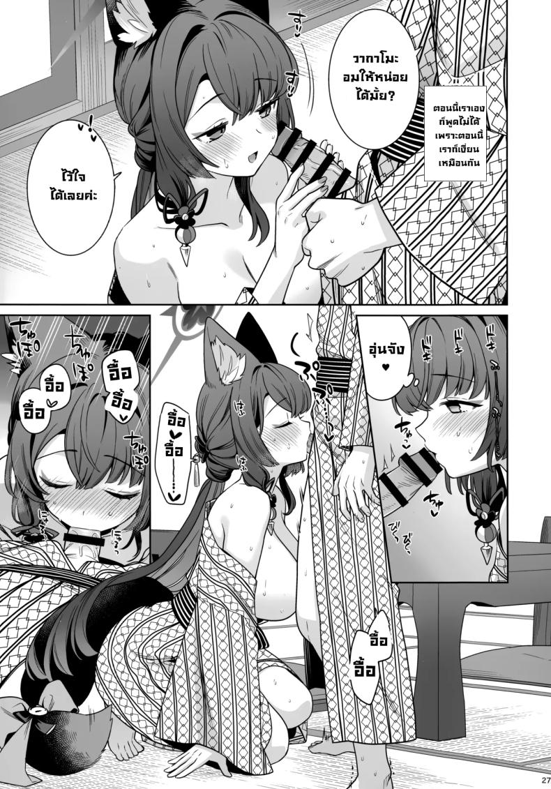 ความรักบริสุทธิ์ของจิ้งจอกสาว 5 ภาพ 24