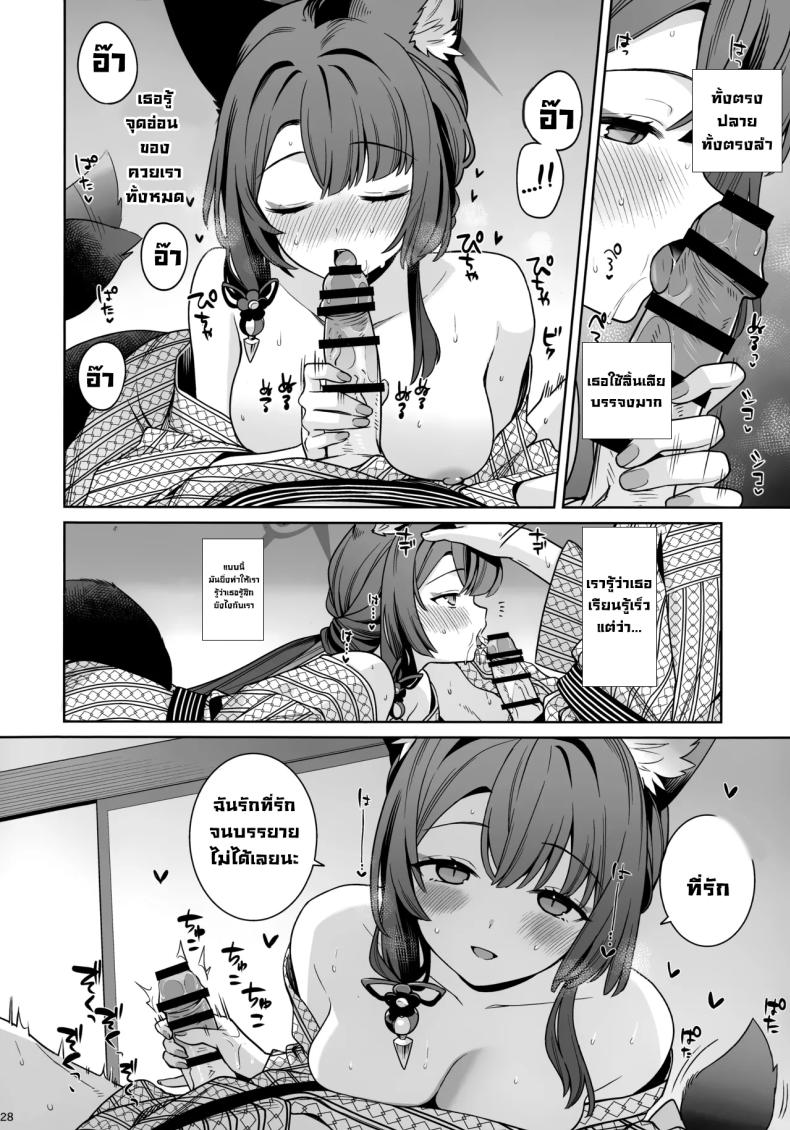 ความรักบริสุทธิ์ของจิ้งจอกสาว 5 ภาพ 25