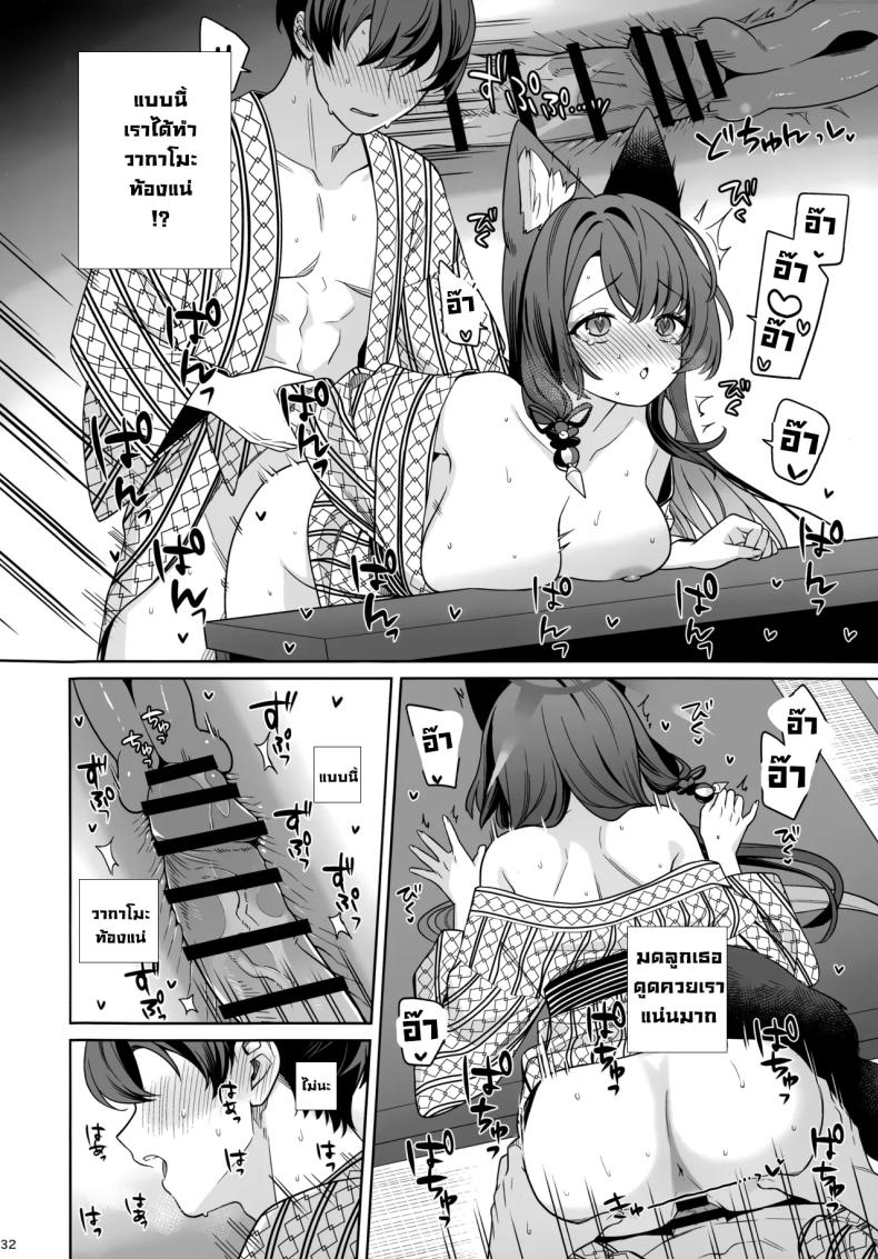 ความรักบริสุทธิ์ของจิ้งจอกสาว 5 ภาพ 29