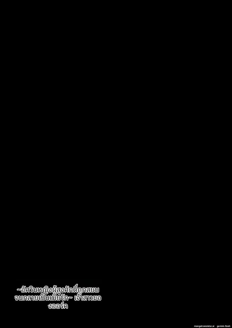 ออร์ครุมเย็ด... นางกำนัลสาวสวยต้องเป็นเมีย ภาพ 1