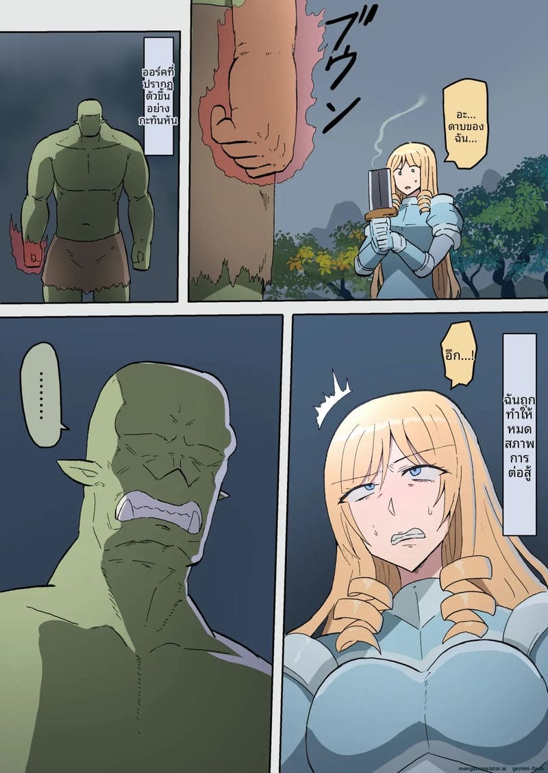 ออร์ครุมเย็ด... นางกำนัลสาวสวยต้องเป็นเมีย ภาพ 7