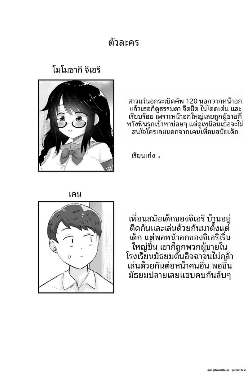 สาวแว่นเรียบร้อย... แอบเงี่ยนแค่ต่อหน้าผม ภาพ 1