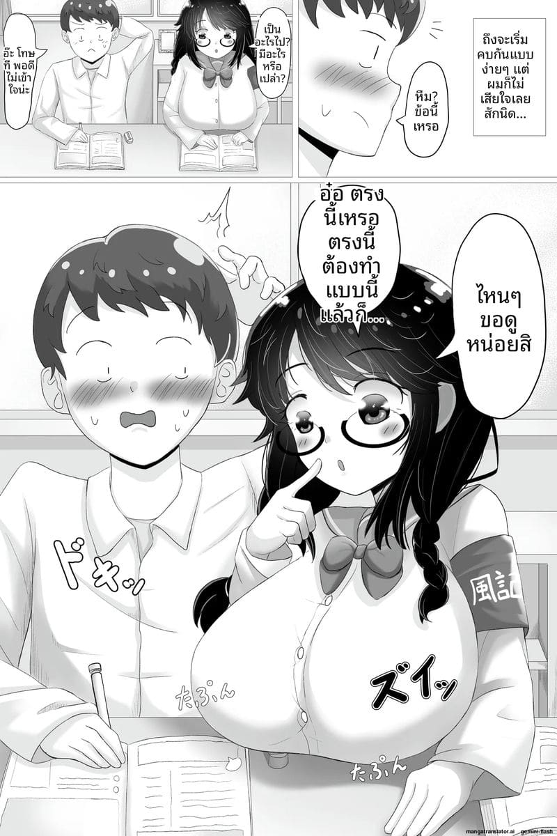 สาวแว่นเรียบร้อย... แอบเงี่ยนแค่ต่อหน้าผม ภาพ 5