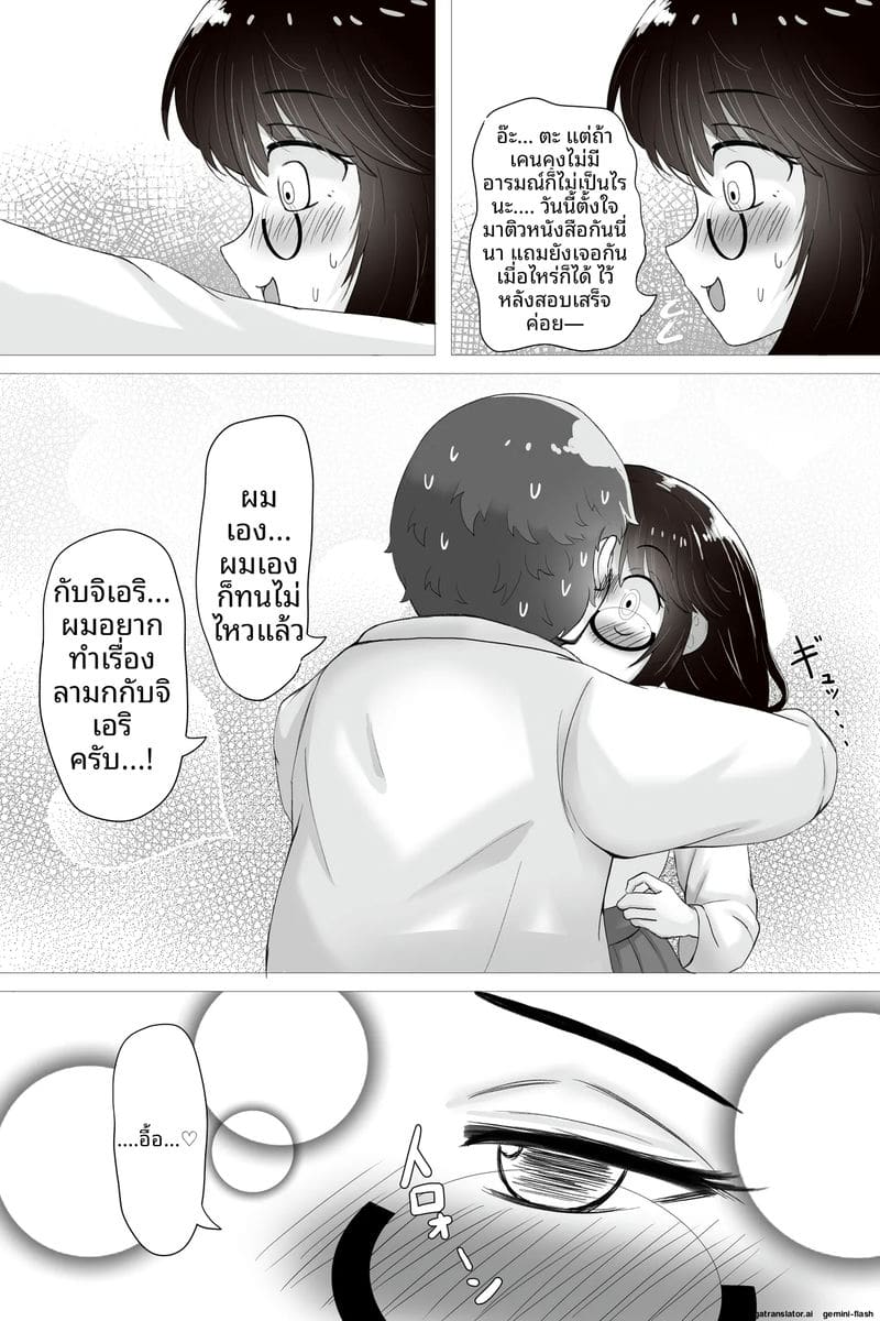 สาวแว่นเรียบร้อย... แอบเงี่ยนแค่ต่อหน้าผม ภาพ 12
