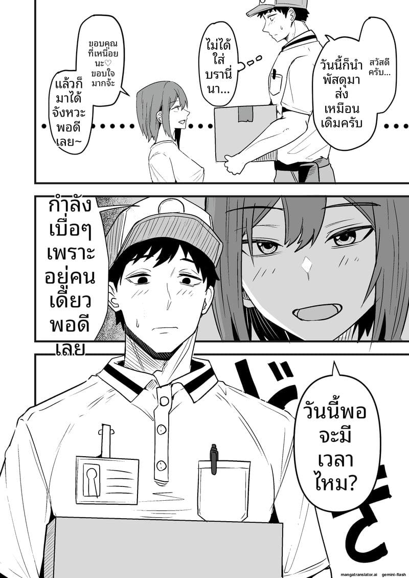 พนักงานส่งของควยใหญ่... จากเซ็กส์เฟรนด์มาเป็นผัว ภาพ 7