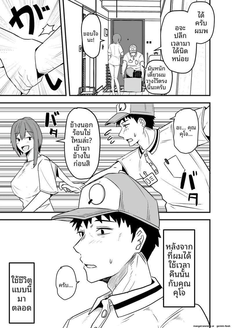 พนักงานส่งของควยใหญ่... จากเซ็กส์เฟรนด์มาเป็นผัว ภาพ 8