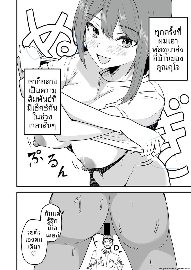 พนักงานส่งของควยใหญ่... จากเซ็กส์เฟรนด์มาเป็นผัว ภาพ 9