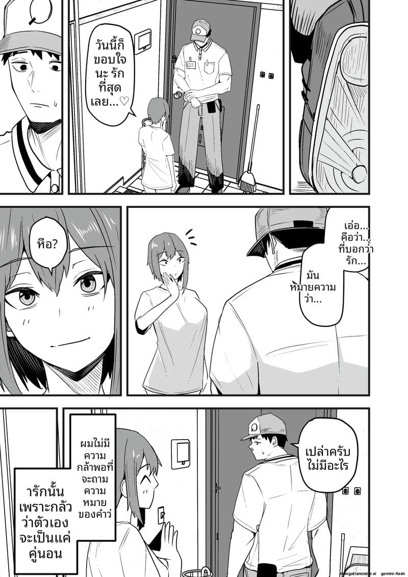 พนักงานส่งของควยใหญ่... จากเซ็กส์เฟรนด์มาเป็นผัว ภาพ 26