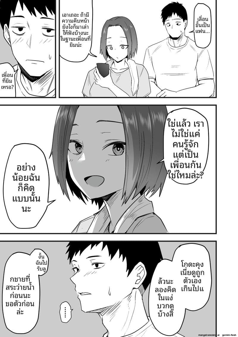 พนักงานส่งของควยใหญ่... จากเซ็กส์เฟรนด์มาเป็นผัว ภาพ 30