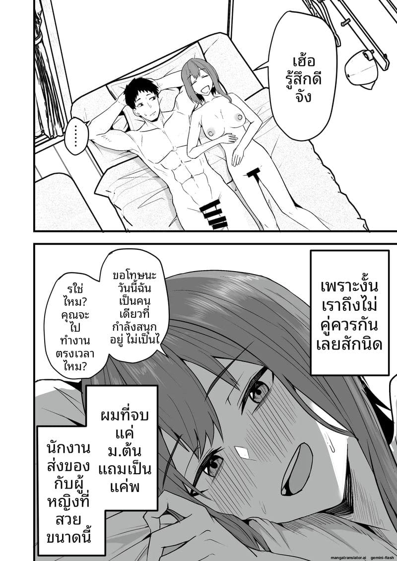 พนักงานส่งของควยใหญ่... จากเซ็กส์เฟรนด์มาเป็นผัว ภาพ 43