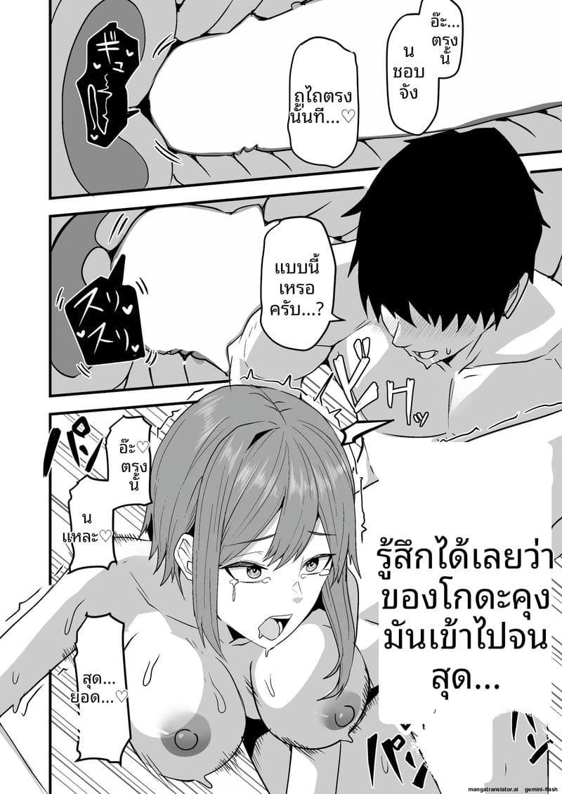 พนักงานส่งของควยใหญ่... จากเซ็กส์เฟรนด์มาเป็นผัว ภาพ 73