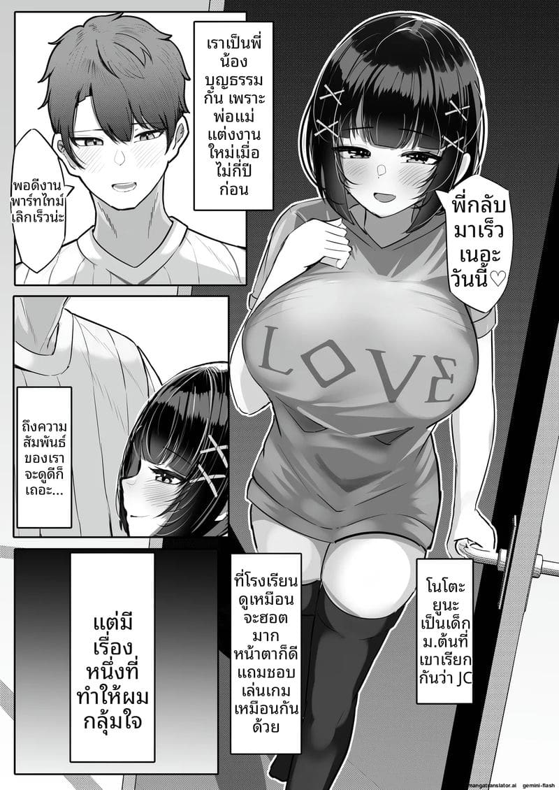 น้องสาวตัวเล็กนมโต... แอบเล่นเกมเสียวกับพี่ชาย ภาพ 5