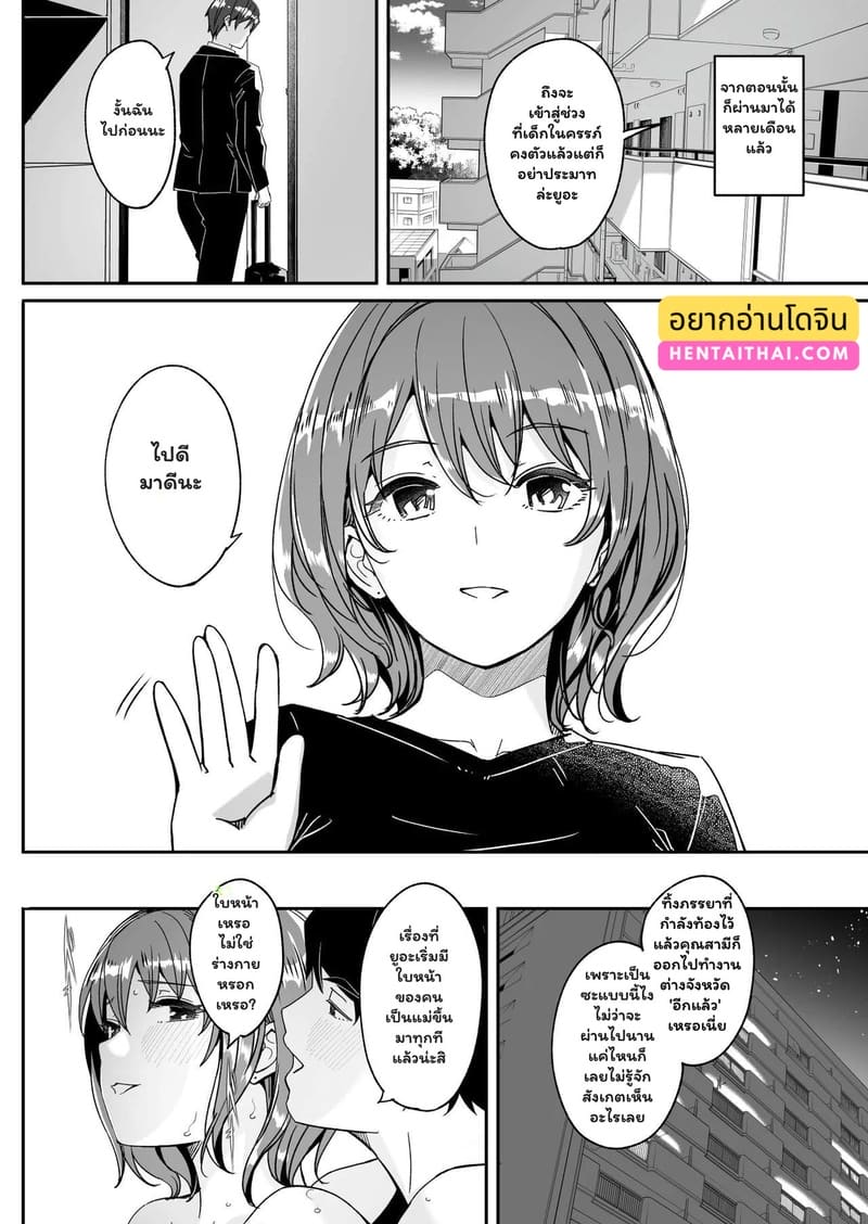 อุ้มท้องรอรัก พักใจที่คนอื่น