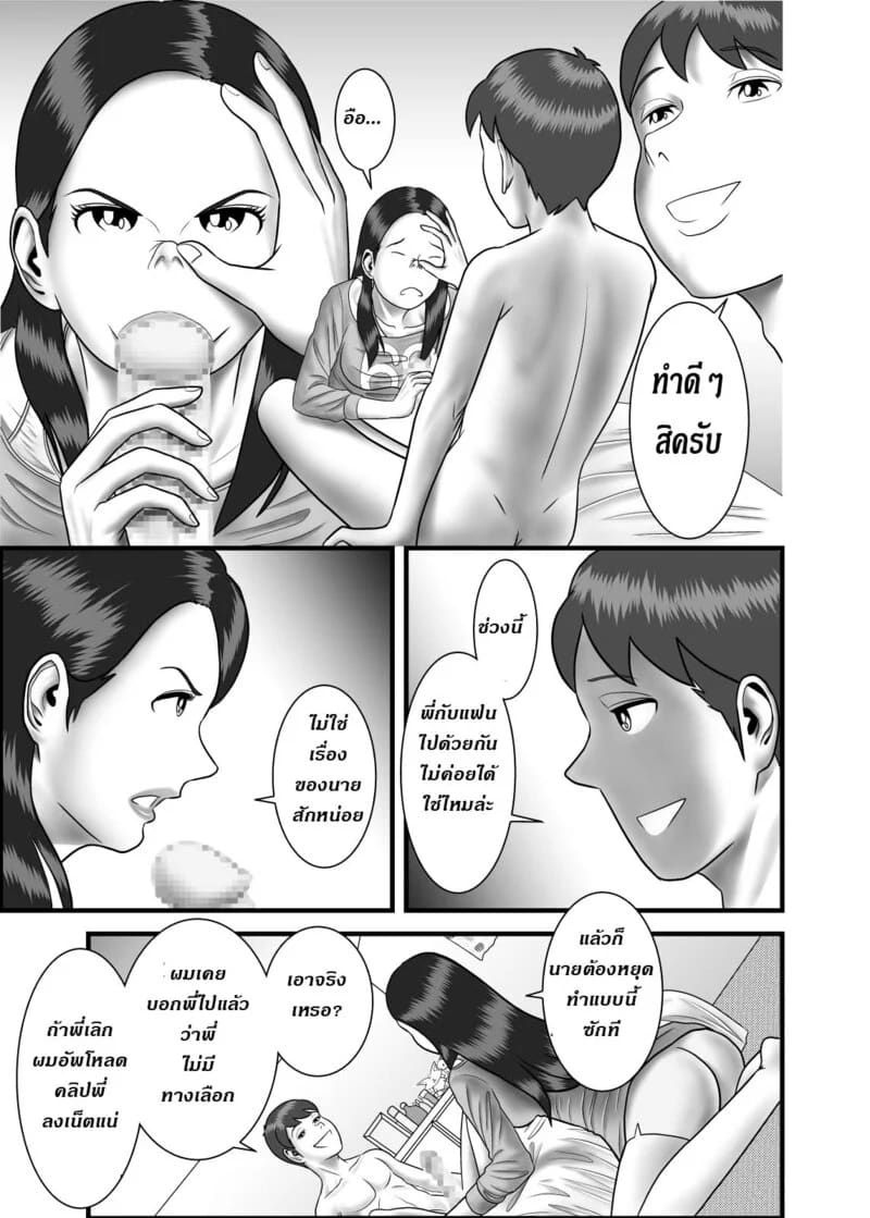 แม่ พี่ น้อง ผมครองครอบครัวนี้ 5 ภาพ 7