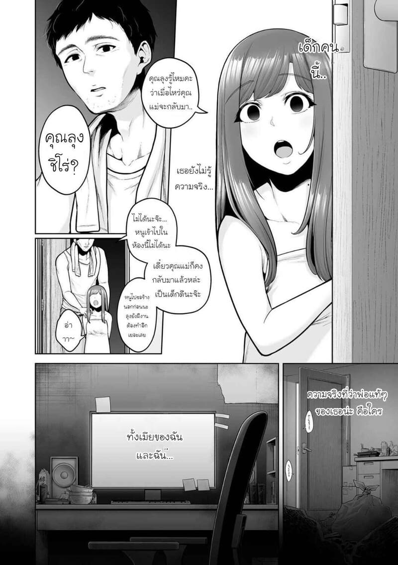 ธาตแท้มนุษย์: ชิโร่และอิจิกะ 3 ภาพ 37