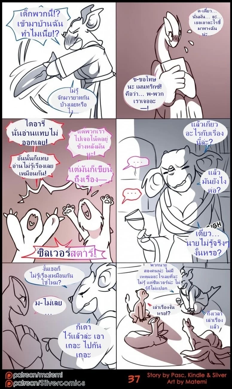 ตำนานต้องห้ามของซิลเวอร์ทาวน์ 4 ภาพ 2