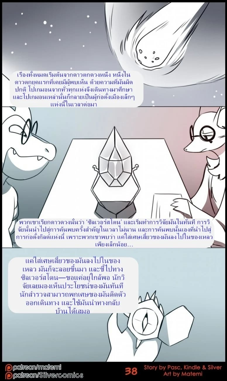 ตำนานต้องห้ามของซิลเวอร์ทาวน์ 4 ภาพ 3