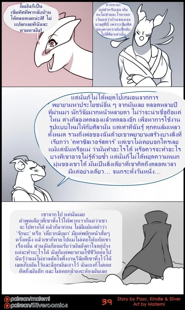 ตำนานต้องห้ามของซิลเวอร์ทาวน์ 4 ภาพ 4