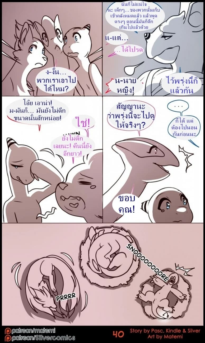 ตำนานต้องห้ามของซิลเวอร์ทาวน์ 4 ภาพ 5