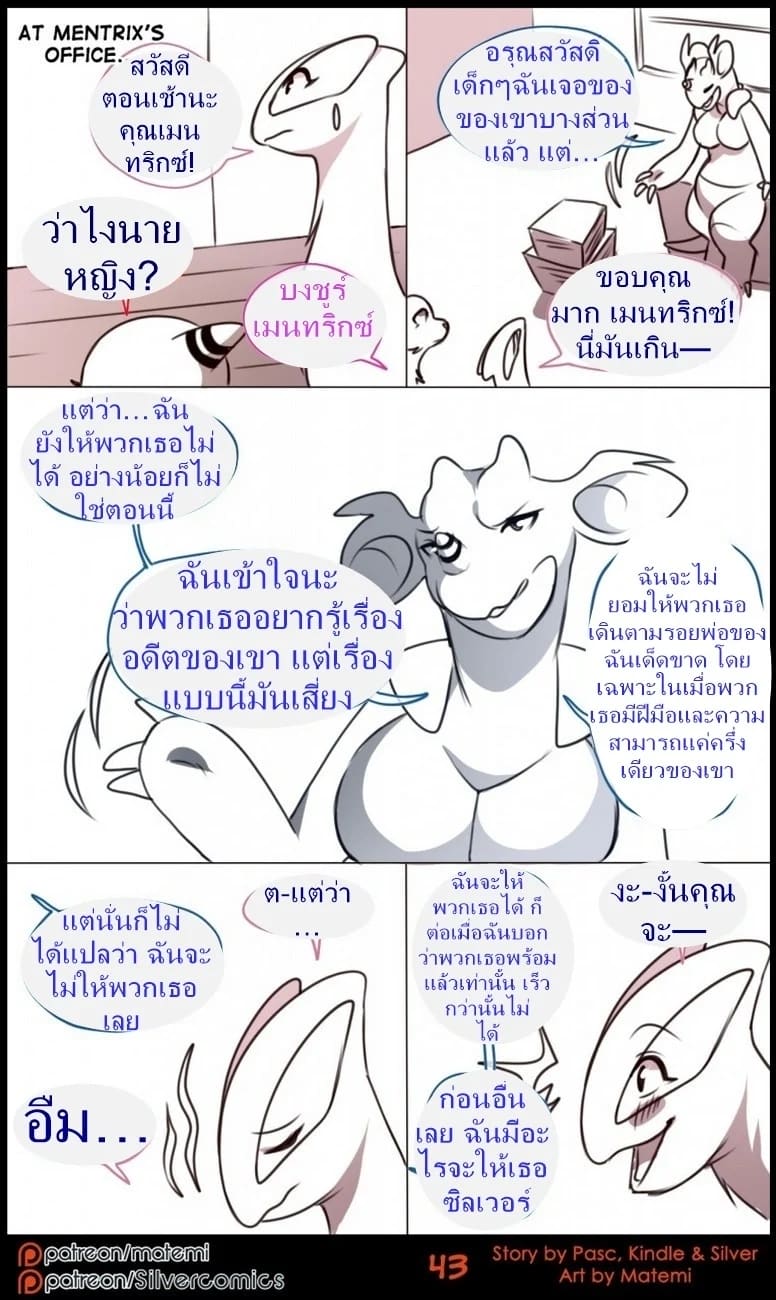 ตำนานต้องห้ามของซิลเวอร์ทาวน์ 4 ภาพ 8
