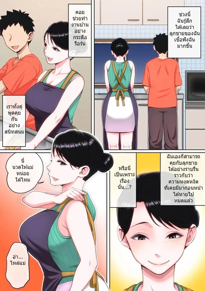 มีลูกทรพีก็ดีเหมือนกัน 2 ภาพ 22
